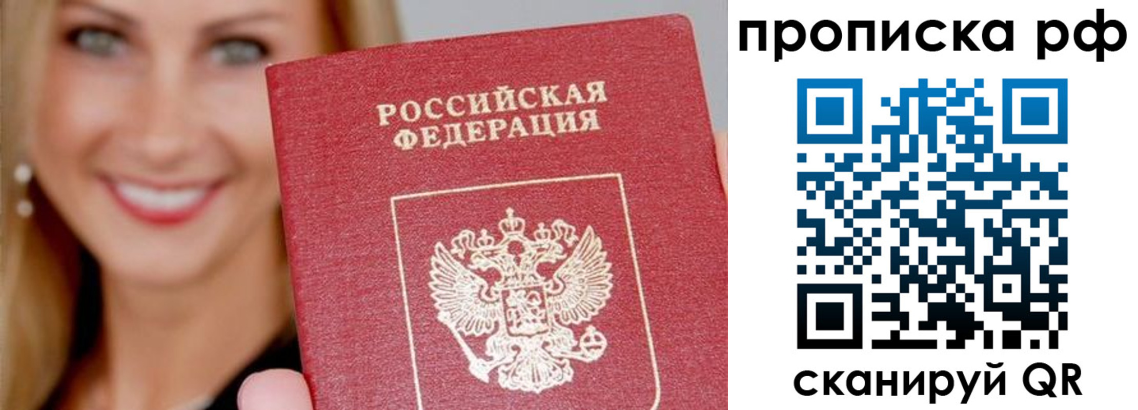 прописка для военкомата в Лакинске