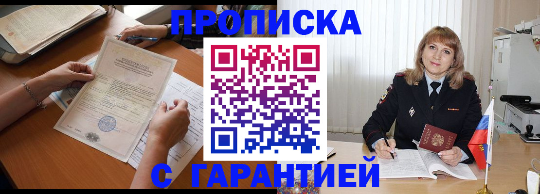 прописка регистрация в Лакинске