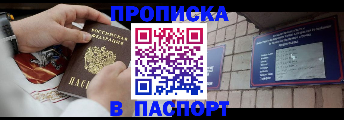 временная регистрация собственник в Лакинске