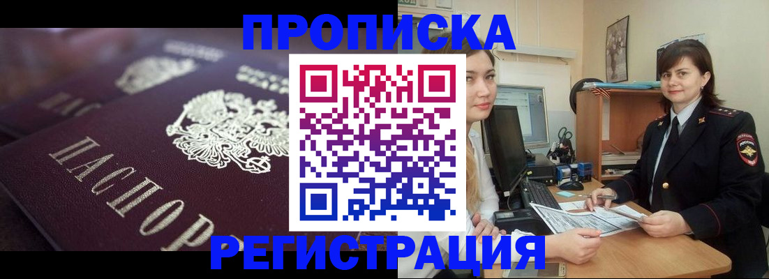 прописка от собственника в Лакинске