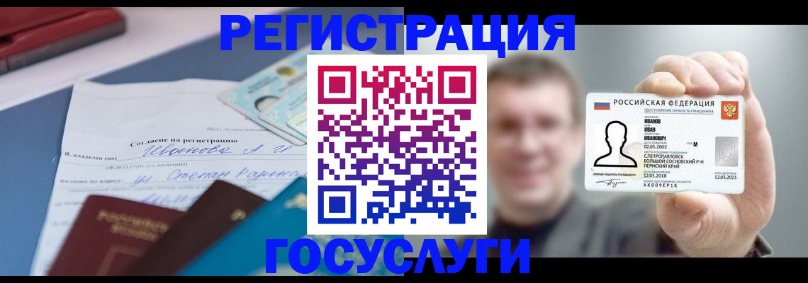 прописка 2025 в Лакинске