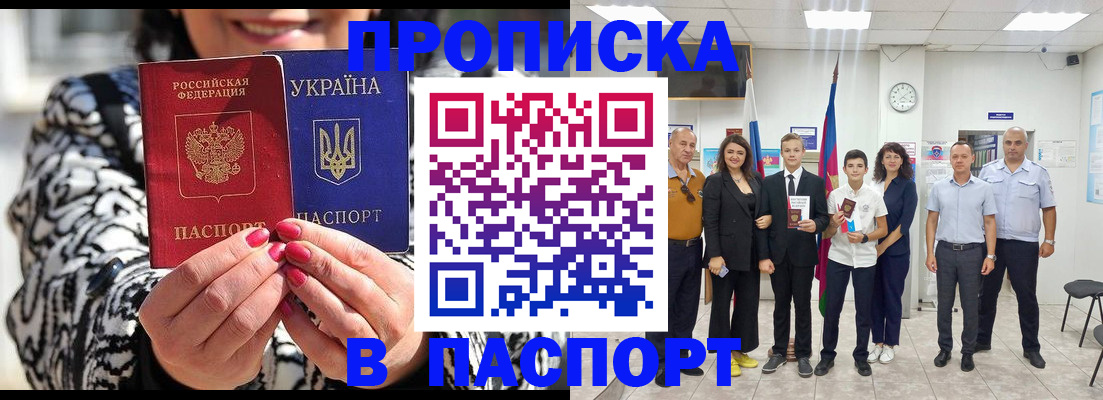 прописка паспорт в Лакинске