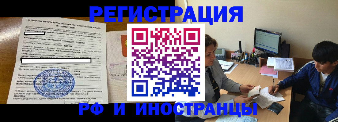 прописка 2025 в Лакинске